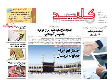 روزنامه های یکشنبه ۱ مرداد ۹۶