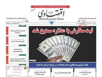 روزنامه های پنجشنبه ۱۰ اسفند ۹۶