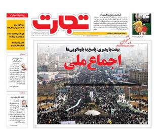  روزنامه های شنبه ۲۳ بهمن ۹۵ 