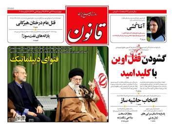 روزنامه های چهارشنبه ۲۷ دی ۹۶