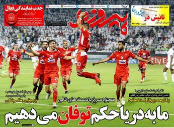 روزنامه های چهارشنبه ۱۱ مهر ۹۷