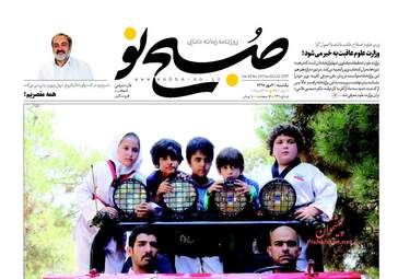 روزنامه های یکشنبه ۳ مهر ۹۶