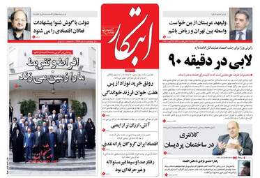 روزنامه های دوشنبه ۲۳ مرداد ۹۶
