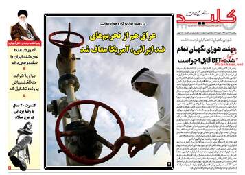 روزنامه های یکشنبه ۱۳ آبان ۹۷
