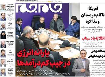 صفحه نخست روزنامه‌ها دوشنبه ۲۸ اردیبهشت ۱۴۰۵