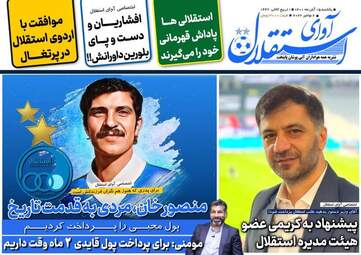روزنامه‌های ورزشی یکشنبه 15 آبان ماه 1401
