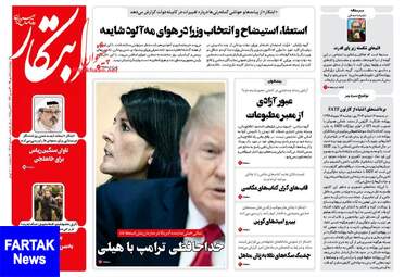 روزنامه های چهارشنبه ۱۸ مهر ۹۷