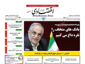 روزنامه های چهارشنبه ۱۲ مهر ۹۶