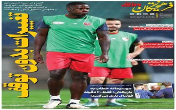 روزنامه های ورزشی شنبه 19 آبان ماه 