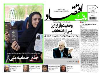  روزنامه های اقتصادی شنبه ۳۰ اردیبهشت ۹۶ 