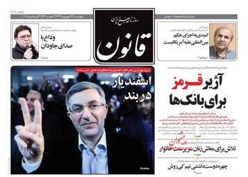روزنامه های پنجشنبه ۲۲ شهریور ۹۷