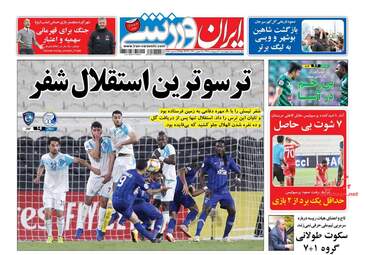 روزنامه های چهارشنبه 4 اردیبهشت 98