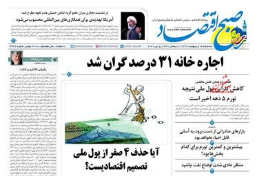 روزنامه‌های اقتصادی سه‌شنبه 16 اردیبهشت 99