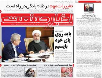 روزنامه های اقتصادی سه‌شنبه 11 دی 97