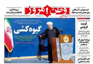  روزنامه های چهارشنبه ۱۷ خرداد ۹۶ 