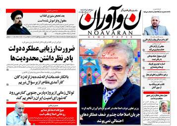 روزنامه های دوشنبه ۲۹ آبان ۹۶