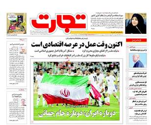 روزنامه های اقتصادی سه شنبه ۲۳ خرداد ۹۶