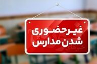 مدارس 11 شهرستان کرمانشاه شنبه غیرحضوری است/ آغاز کار ادارات با ۲ ساعت تأخیر