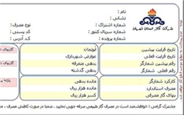 راز قبوض نجومی گاز کشف شد 