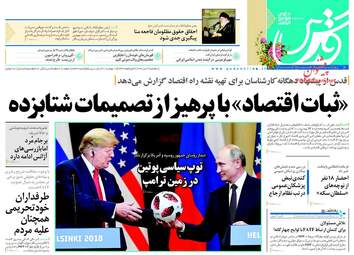روزنامه های سه‌شنبه ۲۶ تیر ۹۷