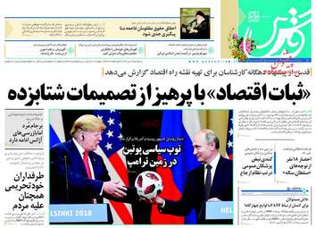 روزنامه های سه‌شنبه ۲۶ تیر ۹۷
