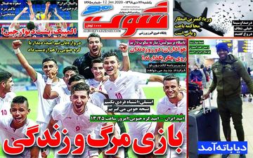 صفحه نخست روزنامه های ورزشی یکشنبه 22 دی ماه
