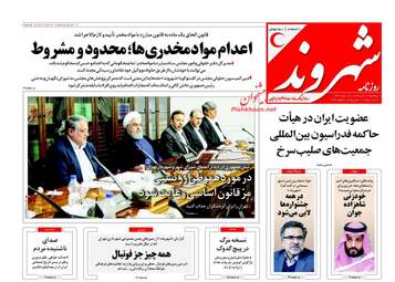 روزنامه های سه شنبه ۱۶ آبان ۹۶