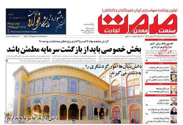 روزنامه های اقتصادی یکشنبه 9 دی 97