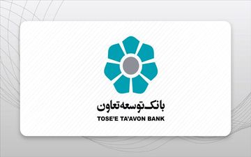 وام ویژه تکمیلی ازدواج با بهره کم | شرایط بانک توسعه تعاون