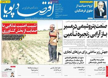صفحه نخست روزنامه‌ها یکشنبه ۶ اردیبهشت ۱۴۰۵
