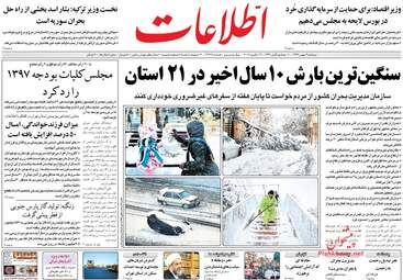 روزنامه های دوشنبه ۹ بهمن ۹۶