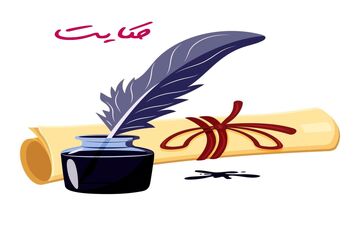 حکایت قضاوت ناحق؛ قاضی و هفت شریک جرمش
