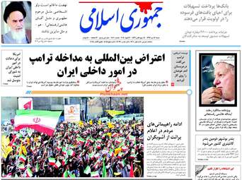 روزنامه های شنبه ۱۶ دی ۹۶