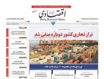 روزنامه های شنبه ۷ بهمن ۹۶