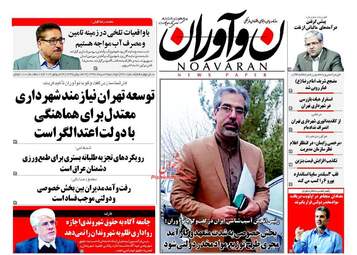 روزنامه های دوشنبه ۲ مرداد ۹۶