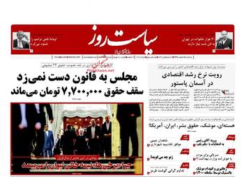  روزنامه های یکشنبه ۱۵ اسفند ۹۵ 
