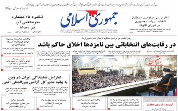 روزنامه های چهارشنبه 16 خرداد ماه 1403