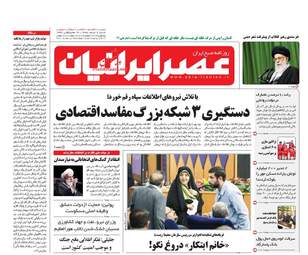  روزنامه های یکشنبه ۸ اسفند ۹۵ 