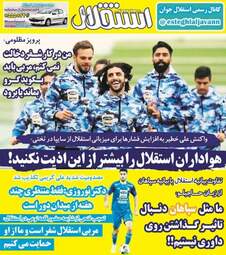 روزنامه های دوشنبه ۷ آبان ۹۷