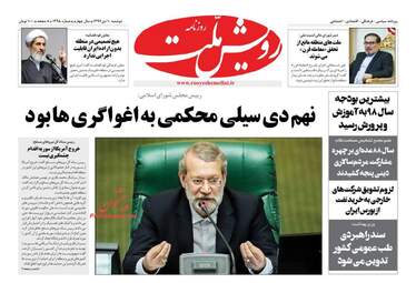 روزنامه های دوشنبه 10 دی 97