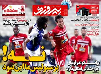 روزنامه های ورزشی چهارشنبه ۵ مهر ۹۶