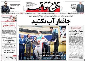  روزنامه های یکشنبه ۱۵ اسفند ۹۵ 