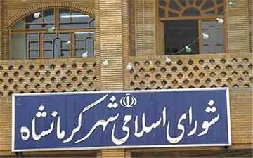  انتخاب شهردار کرمانشاه باز هم به تعویق افتاد