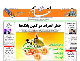 روزنامه های یکشنبه ۱۰ اردیبهشت ۹۶ 