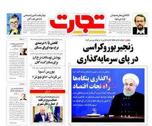 روزنامه های چهارشنبه ۱۸ بهمن ۹۶
