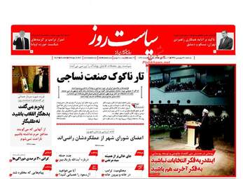 روزنامه های یکشنبه ۲۰ فروردین ۹۶ 