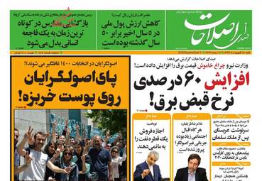 روزنامه‌های شنبه 15 شهریورماه