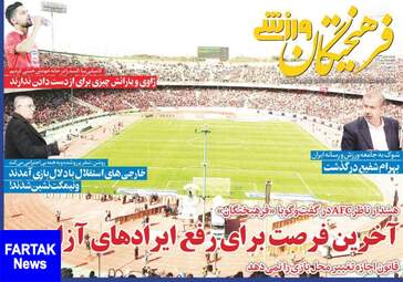 روزنامه های چهارشنبه ۱۸ مهر ۹۷