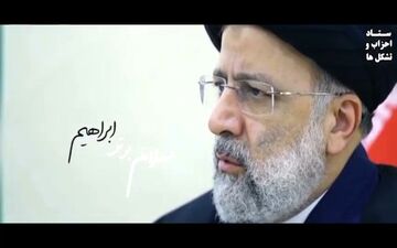 رونمایی ستاد رئیسی از نماهنگ «امید ایران» +ویدئو