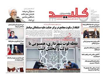 روزنامه های یکشنبه ۱۹ شهریور ۹۶